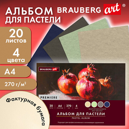 Бумага для пастели ФАКТУРНАЯ А4, планшет (склейка), 20л. 4 цвета, 270 г/м2, BRAUBERG, 117761