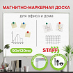 Доска магнитно-маркерная 90х120 см, алюминиевая рамка, Польша, STAFF Profit, 237722