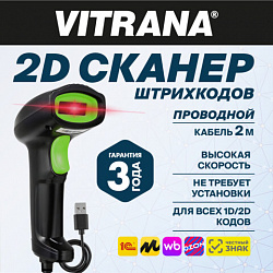 Сканер штрих и QR кода 2D проводной VITRANA ECO CK400, 2 метра кабель, Честный знак, ЕГАИС, 291428