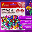Стразы самоклеящиеся "Лодочка", 15х7 мм, 30 г, 5 цветов, ОСТРОВ СОКРОВИЩ, 661387