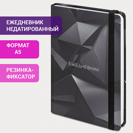 Ежедневник недатированный с резинкой А5 (145х203 мм), BRAUBERG, твердый, 128 л., "Geometry", 114553
