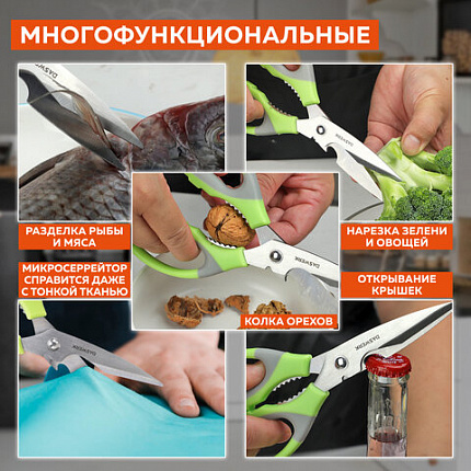 Ножницы кухонные DASWERK (ДАСВЕРК), 210 мм, с орехоколом, открывашкой, зазубренным лезвием, 608903