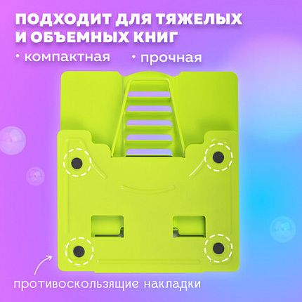 Подставка для книг и учебников бол BRAUBERG KIDS "Avocado", регулируемый угол наклона, металл, 238052