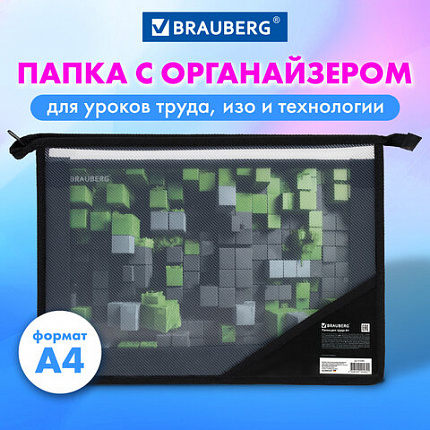 Папка для труда BRAUBERG А4, 2 отделения, пластик, молния сверху, органайзер, "Module blocks", 273400