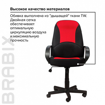 Кресло офисное BRABIX "City EX-512", ткань черная/красная, TW, 531408
