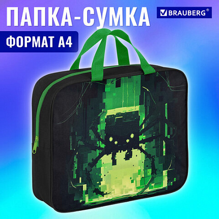 Папка на молнии с ручками BRAUBERG А4, 1 отделение, полиэстер, 80 мм, "Кибер-паук", 273303