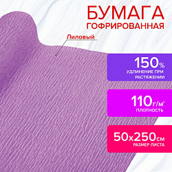 Бумага гофрированная/креповая, 110 г/м2, 50х250 см, лиловая, в рулоне, ОСТРОВ СОКРОВИЩ, 112546