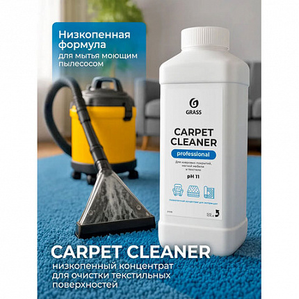 Средство для чистки ковров, мягкой мебели и текстиля 1 л GRASS CARPET CLEANER PROFESSIONAL, 215100