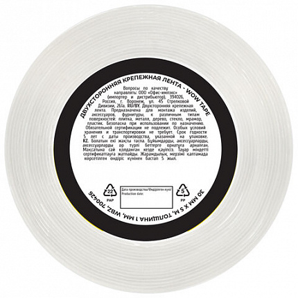 Многоразовая двухсторонняя прозрачная крепежная лента, скотч NANO tape, 5 м x 3 см, толщина 1 мм, WBZ (ВБЗ), 700426