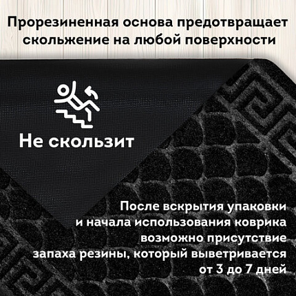 Коврик придверный 60х90 см, ЧЕРНЫЙ, грязезащитный, 430 г/м2, фактурный рисунок ЧЕШУЙКИ, ЛЮБАША, 701060