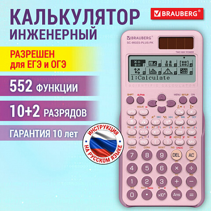 Калькулятор инженерный BRAUBERG SC-991ES-PLUS-PK (164х80 мм), 552 функции, 10+2 разряда, РОЗОВЫЙ, 272654