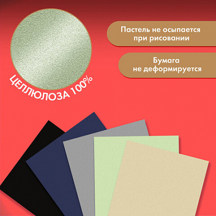 Бумага для пастели АБРАЗИВНАЯ А3 в папке, 20 листов 5 цветов, 240 г/м2, BRAUBERG ART, 117764