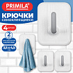 Крючки самоклеящиеся КОМПЛЕКТ 4 шт., 3,5х4,5 см, пластиковые, прямоугольные, бело-серые, PRIMILA (ПРИМИЛА), 702365