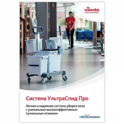 Тележка уборочная VILEDA "УльтраСпидПро", 2 съемных ведра 25 л + 10 л, платформа, с ручкой, туннельный отжим, 147209