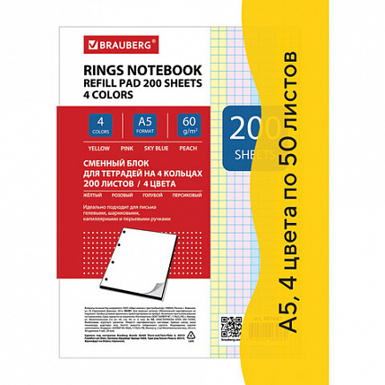 Сменный блок для тетради на кольцах, А5, 200 л., BRAUBERG, 4 цвета по 50 листов, 401661
