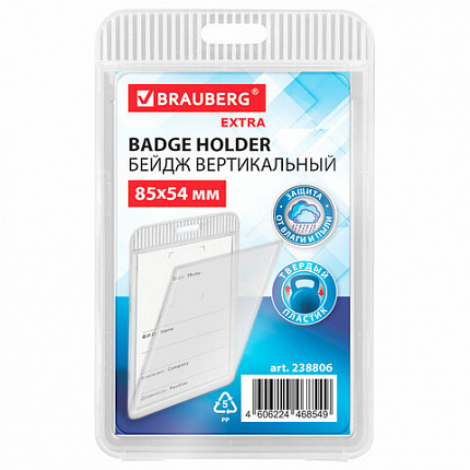 Бейдж вертикальный (85х54 мм), прозрачный, ЗАЩИТА ОТ ВЛАГИ И ПЫЛИ, BRAUBERG EXTRA, 238806