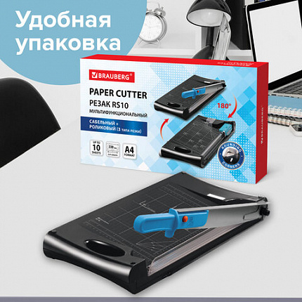 Резак сабельный/роликовый BRAUBERG RS10, на 10 л., длина реза 330 мм, 5 в 1, обрезчик углов А4, 531121