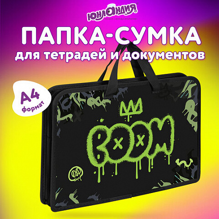 Папка на молнии с ручками ЮНЛАНДИЯ А4, 1 отделение, пластик, ширина 45 мм, "Boom", 272151