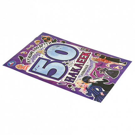 Альбом с наклейками, 50 стикеров, ассорти, 145х210 мм, 4 страницы, УМКА