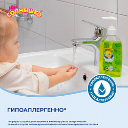 Мыло жидкое детское гипоаллергенное с маслом авокадо 300 мл, МОЕ СОЛНЫШКО, дозатор, 1701