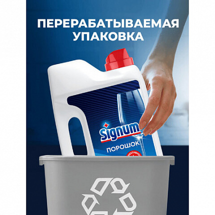 Порошок для мытья посуды в посудомоечных машинах 2,5 кг, SIGNUM/FINISH, 3011485