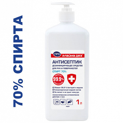 Антисептик для рук и поверхностей (спирт 70%) 1 л, ЛАЙМА ДЕЗ ПРО, дезинфекция, дозатор, 702804, ОФМ-АЙ-1000Н