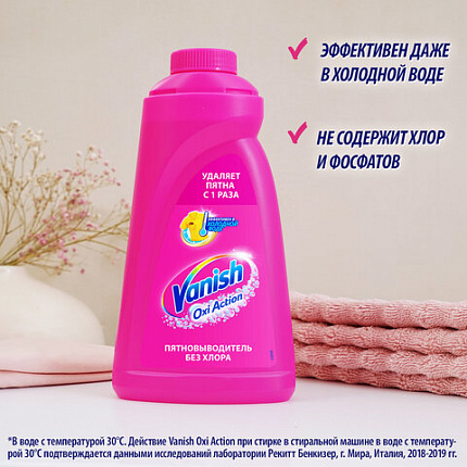 Средство для удаления пятен 2 л VANISH "Oxi Action" без хлора, для белых и цветных тканей, 8078307