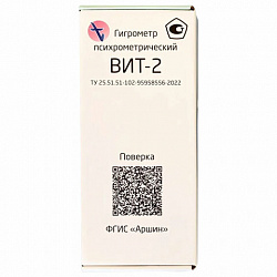 Гигрометр психрометрический ВИТ-2 с поверкой РФ, диапазон: от +15 до +40 °С, ПТЗ