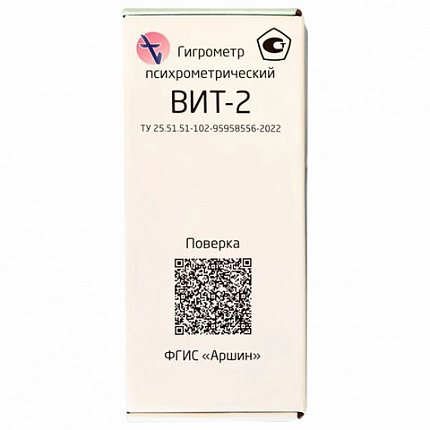 Гигрометр психрометрический ВИТ-2 с поверкой РФ, диапазон: от +15 до +40 °С, ПТЗ