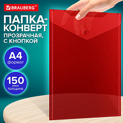 Папка-конверт с кнопкой прозрачная А4 BRAUBERG UNIVERSAL, вертикальная, красная, 0,15 мм, 273077