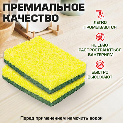 Губки для посуды 95x65х20 мм, ЦЕЛЛЮЛОЗНЫЕ + АБРАЗИВ, КОМПЛЕКТ 2 штуки, желтые/зеленый абразив, LAIMA, 700256