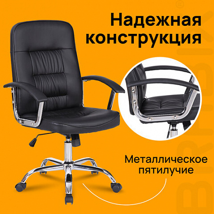 Кресло BRABIX "Bit EX-550", хром, экокожа, черное, 531838