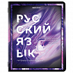 Тетради предметные, КОМПЛЕКТ 12 ПРЕДМЕТОВ, 48 л., глянцевый УФ-лак, BRAUBERG, "LIQUID MARBLE", 404837