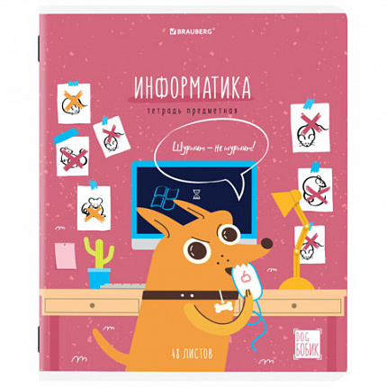 Тетрадь предметная DOG БОБИК 48 л., TWIN-лак, ИНФОРМАТИКА, клетка, подсказ, BRAUBERG, 404788