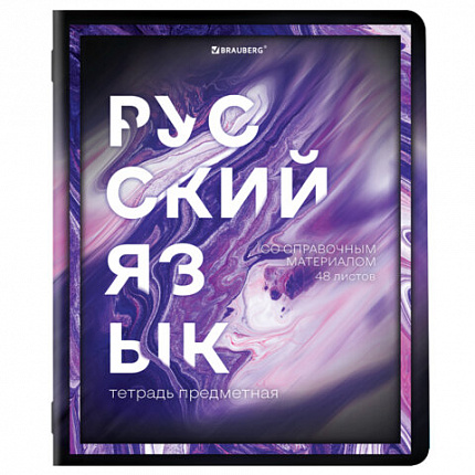 Тетради предметные, КОМПЛЕКТ 12 ПРЕДМЕТОВ, 48 л., глянцевый УФ-лак, BRAUBERG, "LIQUID MARBLE", 404837