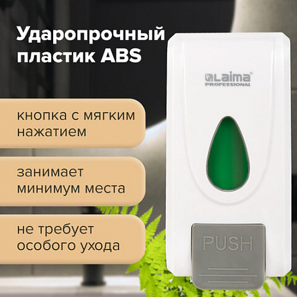 Дозатор для жидкого мыла-пены LAIMA PROFESSIONAL ECONOMY, НАЛИВНОЙ, 1 л, ABS-пластик, белый, 607322