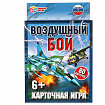 Игра настольная карточная Воздушный бой, 138х170х40мм, УМНЫЕ ИГРЫ, 21536, 4680107921536