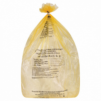 Пакеты для медицинских отходов КОМПЛЕКТ 50 шт., класс Б (желтые) 60 л, 70х80 см, 16 мкм, ПТП "Киль"