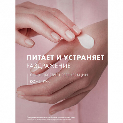 Крем для рук 80 мл, БАРХАТНЫЕ РУЧКИ "Регенерирующий", масло облепихи, аргинин