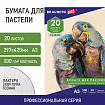 Бумага для пастели БОЛЬШАЯ А3, 20 л., слоновая кость ГОЗНАК 200 г/м2, тиснение Скорлупа, BRAUBERG ART, 126304