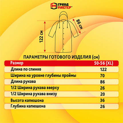 Дождевик-плащ хаки на кнопках виниловый сверхпрочный, размер 50-56, рост 170-185, ГРАНДМАСТЕР, 610937