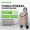 Сумка-тележка хозяйственная 92x34x28 см, объем 34 л, до 20 кг, Оксфорд 600D, клетка, BOOMHOUSE (БУМХАУС), 701411