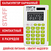 Калькулятор карманный STAFF STF-6238 (104х63 мм), 8 разрядов, двойное питание, БЕЛЫЙ С ЗЕЛЁНЫМИ КНОПКАМИ, блистер, 250283