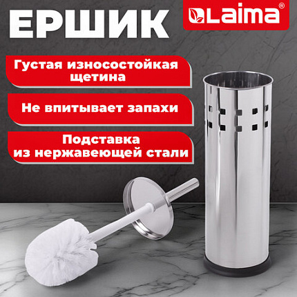 Ершик для унитаза с подставкой, нержавеющая сталь, зеркальный, LAIMA, 601616