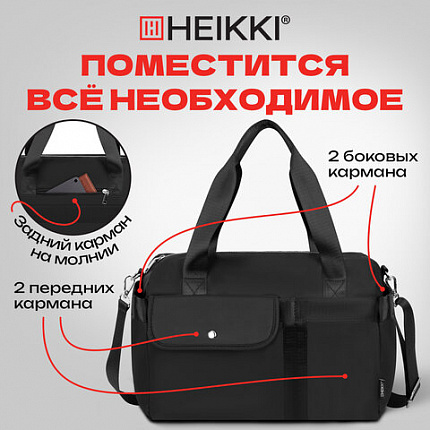 Сумка дорожная HEIKKI HANDY (ХЕЙКИ), карман на молнии, багажная лента, черная, 38х16х25 см, 273874