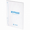 Журнал учёта огнетушителей, 48 л., картон, блок офсет, А4, 200х275 мм, STAFF, 130248