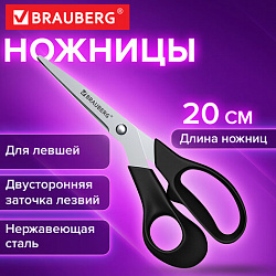 Ножницы BRAUBERG "LEFT-HAND", 200 мм, ДЛЯ ЛЕВШЕЙ, эргономичные ручки, черные, 274309