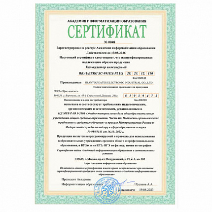 Калькулятор инженерный BRAUBERG SC-991EX-Plus (165х84 мм), 552 функции,10+2 разрядов, двойное питание, 271726