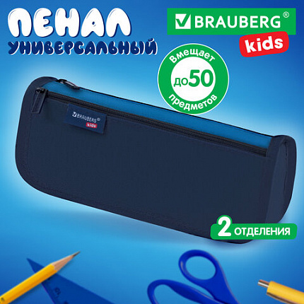 Пенал мягкий BRAUBERG KIDS, 2 отделения, полиэстер, "Глубокий синий", 22x10x6 см, 273551
