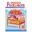 Раскраска с заданиями "Для мальчиков и девочек" с цветным фоном, А5, 16 стр., 16,2х23,4 см, АССОРТИ, ЛиС
